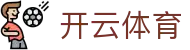 开云·体育（官网）KAIYUN SPORTS